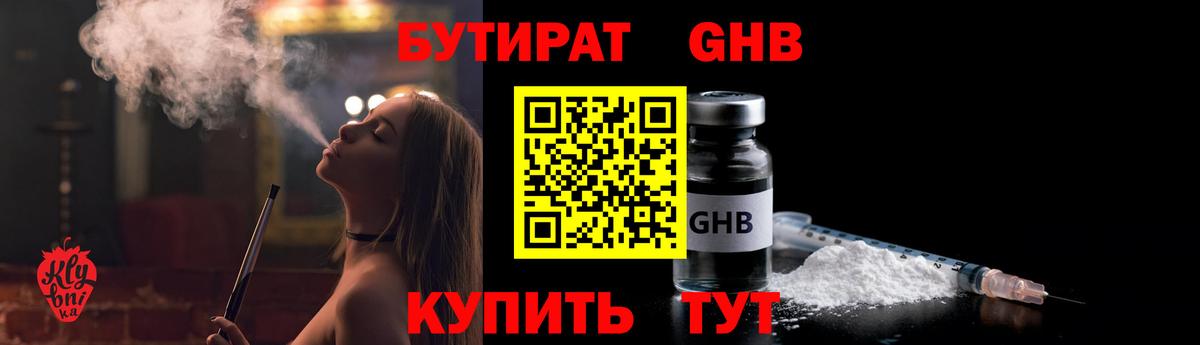Надым  БУТИРАТ BDO 33%  Вход с VPN 