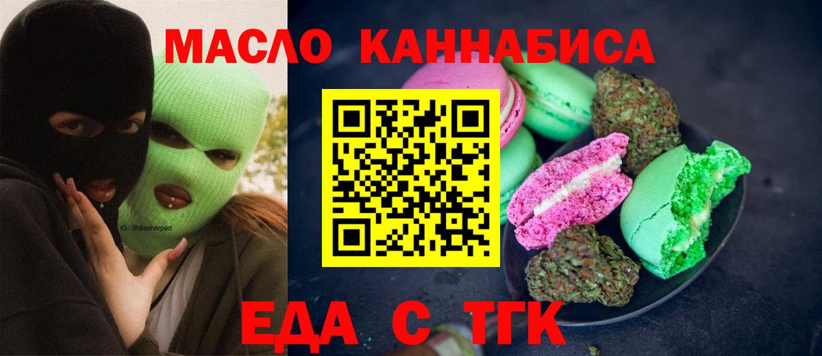 Надым  Еда ТГК конопля  Вход с VPN 