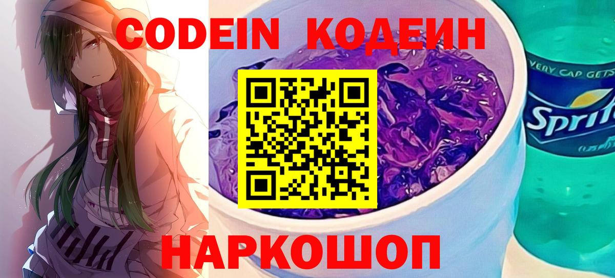 Надым  Кодеин напиток Lean (лин)  Вход с VPN  Кодеин напиток Lean (лин) 