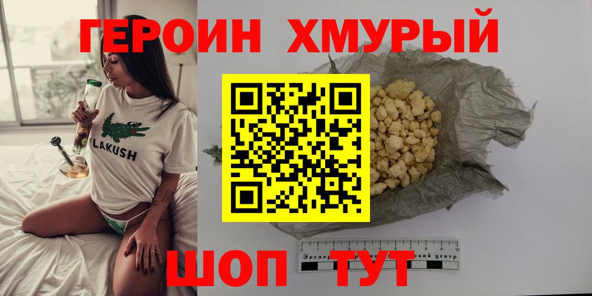 Героин белый  Вход с VPN  Надым 