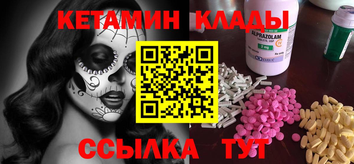 Надым  КЕТАМИН VHQ  Вход с VPN 