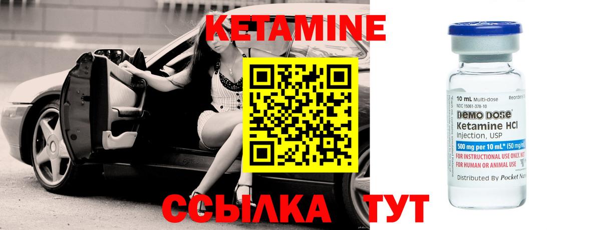 Кетамин ketamine Надым