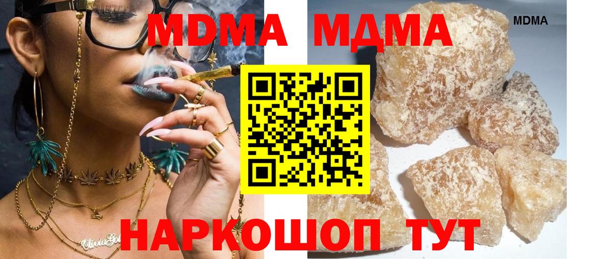 МДМА  MDMA кристаллы  Вход с VPN  Надым 