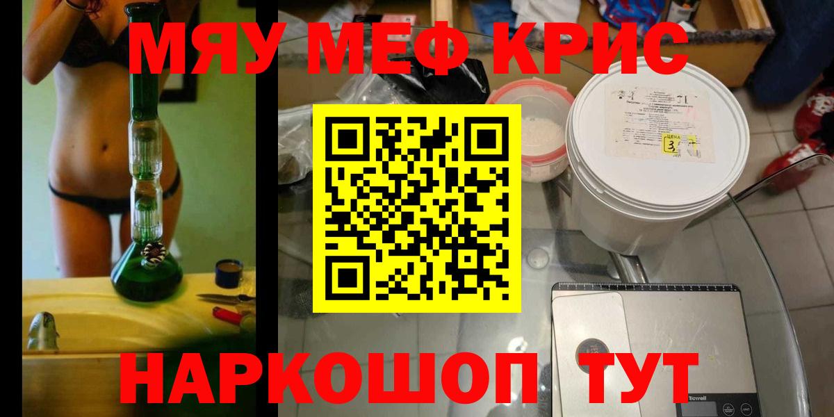 Меф кристаллы Надым