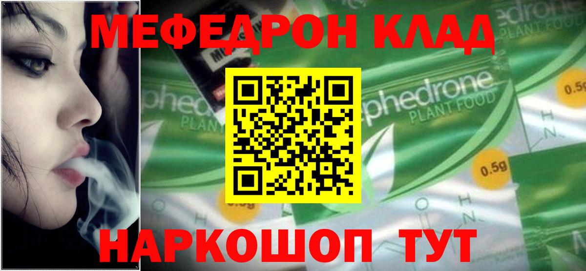 Надым  Меф мяу мяу  МЕФ  МЕФ мяу мяу  Вход с VPN 